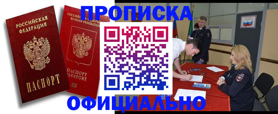 прописка регистрация в Богучаре