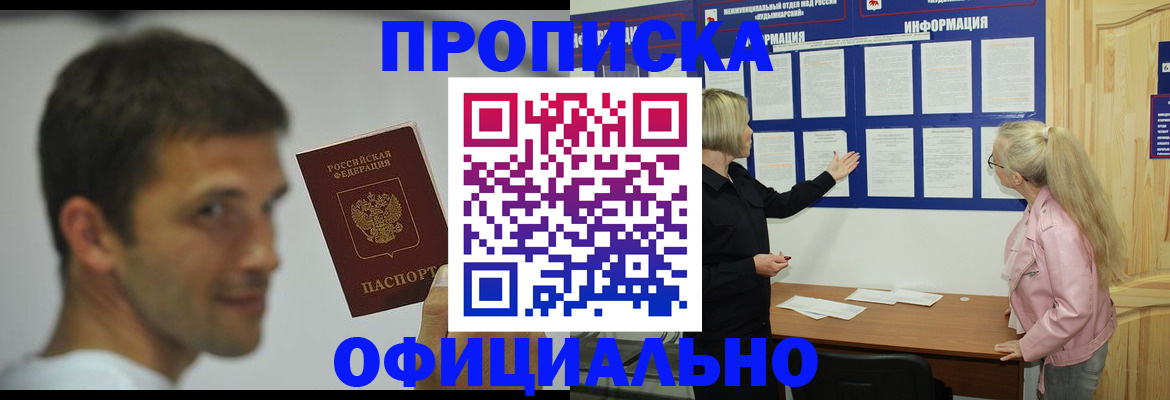 прописка в квартире в Богучаре