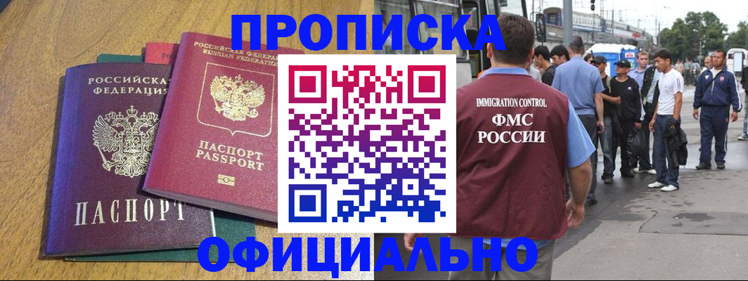 прописка регистрация в Богучаре